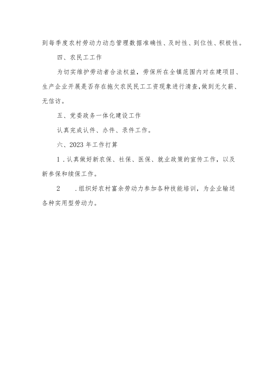 XX镇劳保所工作总结.docx_第3页