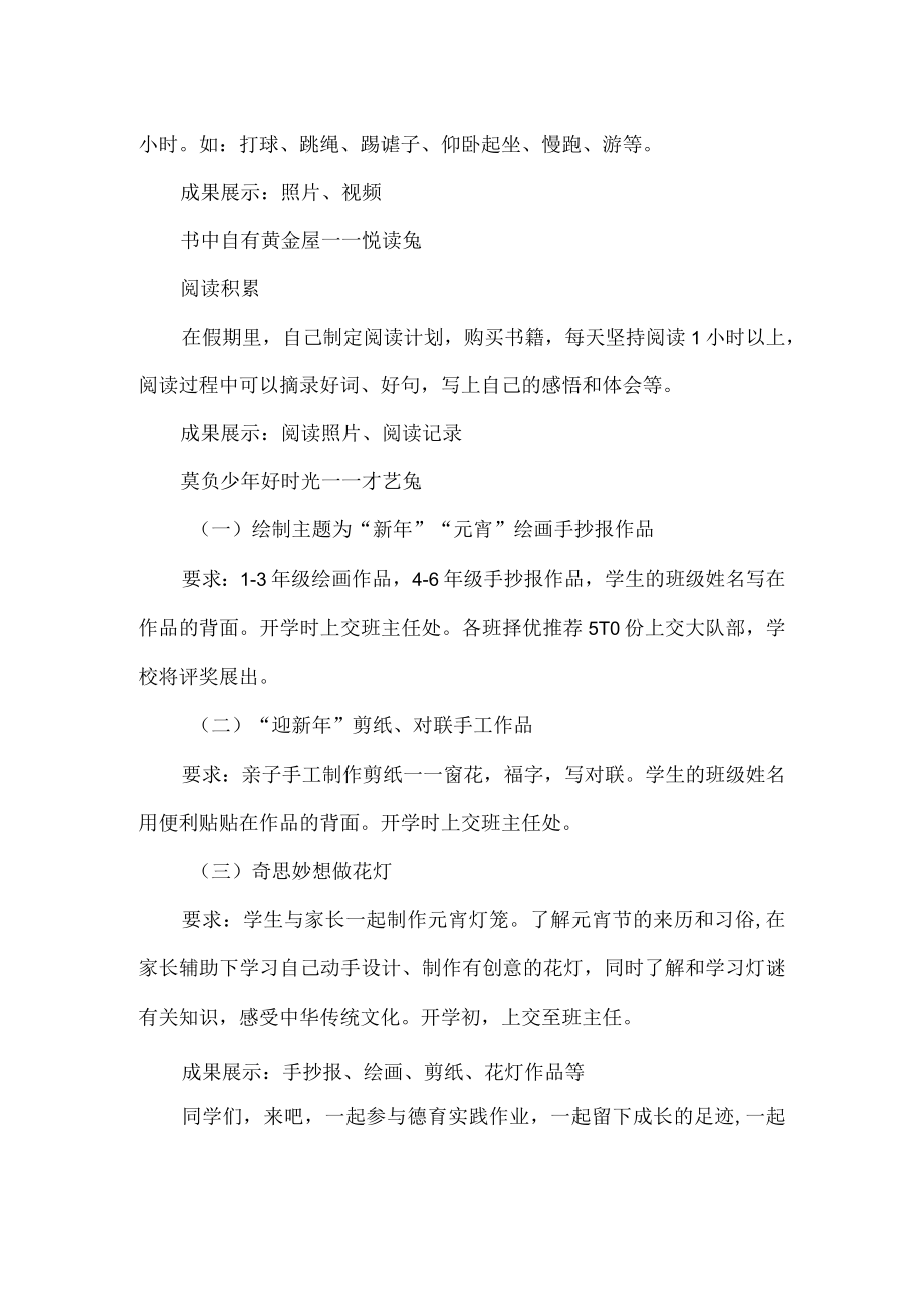 小学寒假德育实践作业清单.docx_第2页