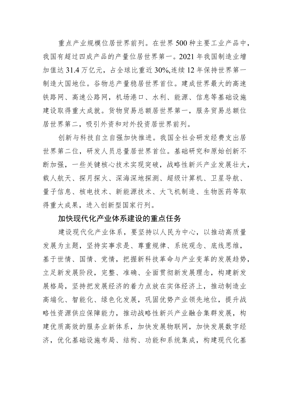 加快建设现代化产业体系.docx_第2页