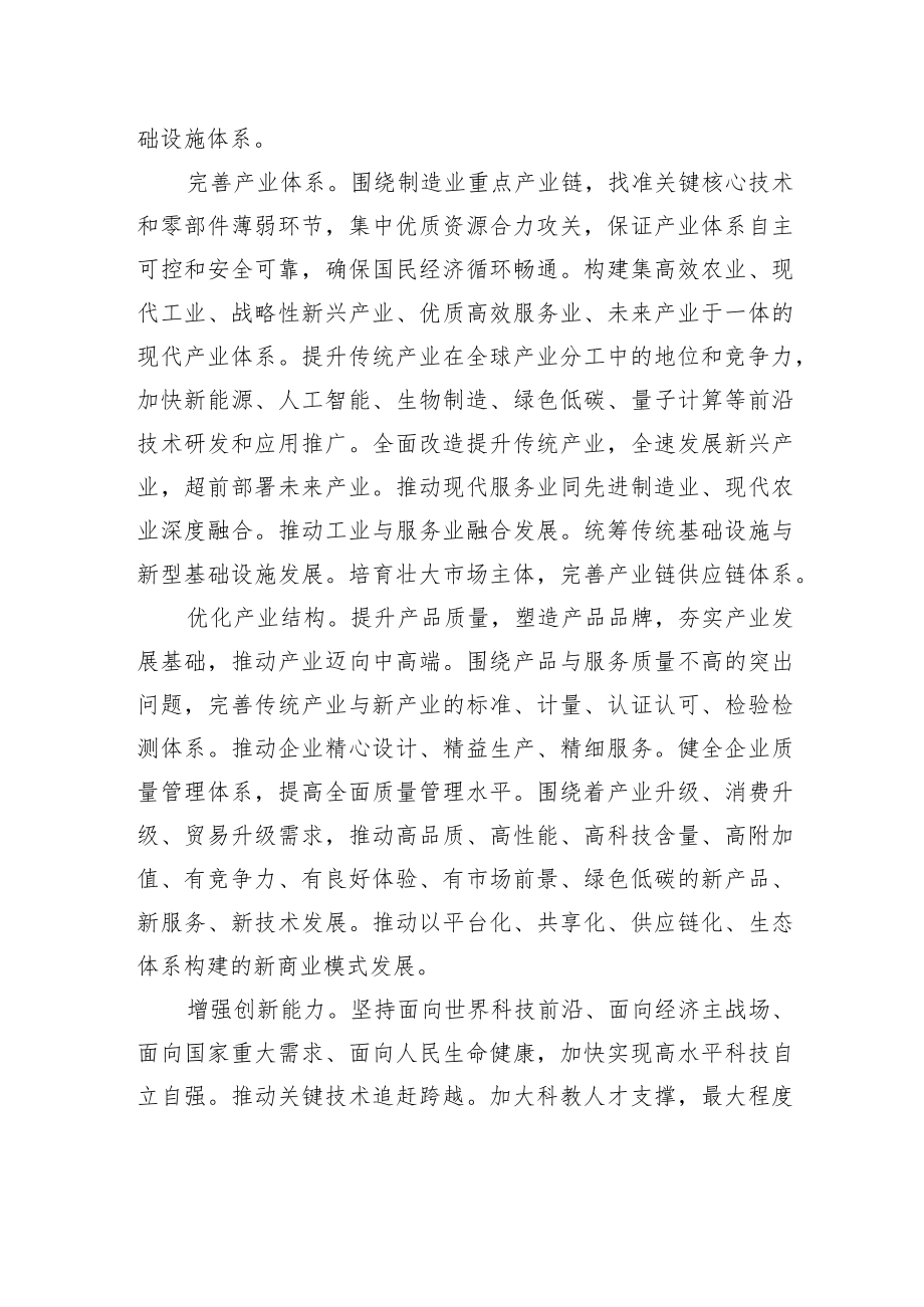 加快建设现代化产业体系.docx_第3页