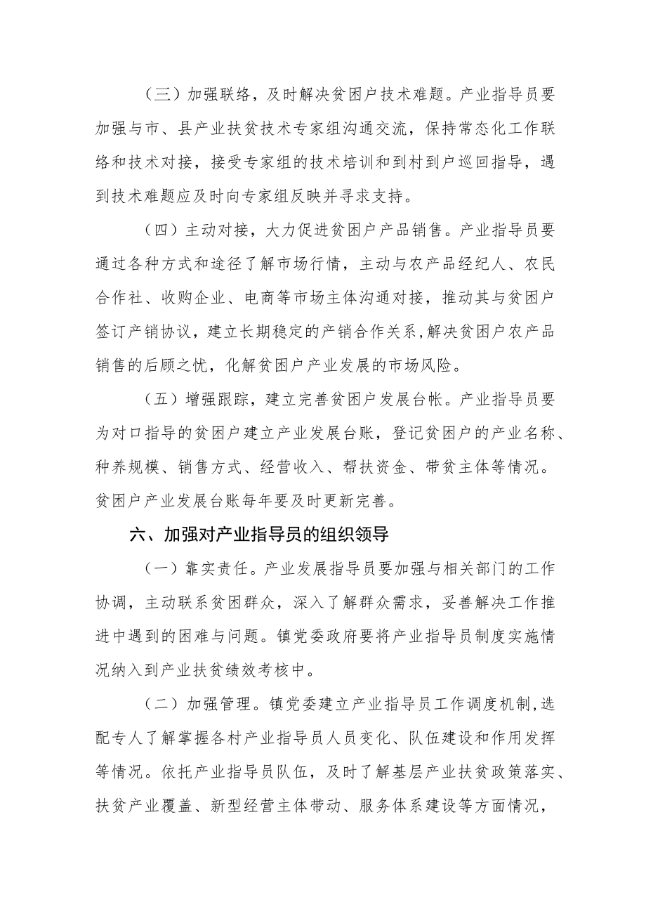 建立贫困户产业发展指导员制度实施方案.docx_第3页