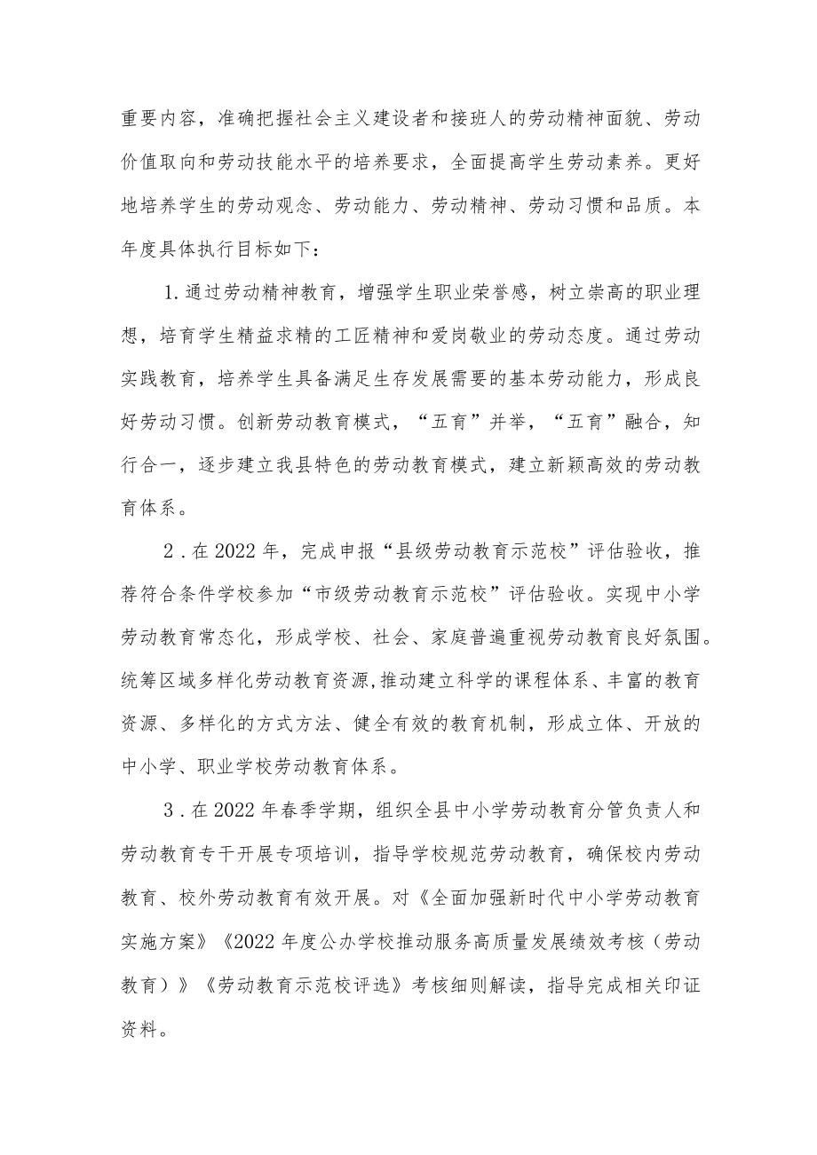 劳动教育教师队伍建设方案五篇.docx_第2页