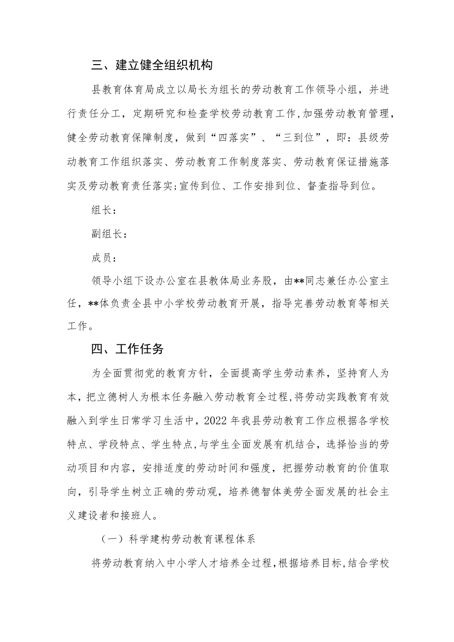 劳动教育教师队伍建设方案五篇.docx_第3页