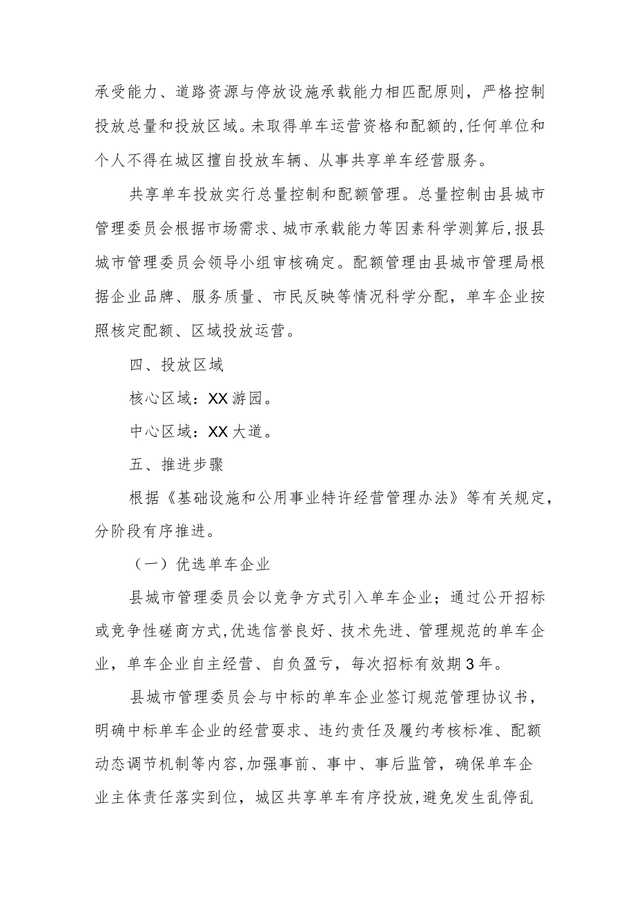 XX县城区互联网租赁自行车管理工作实施方案.docx_第2页