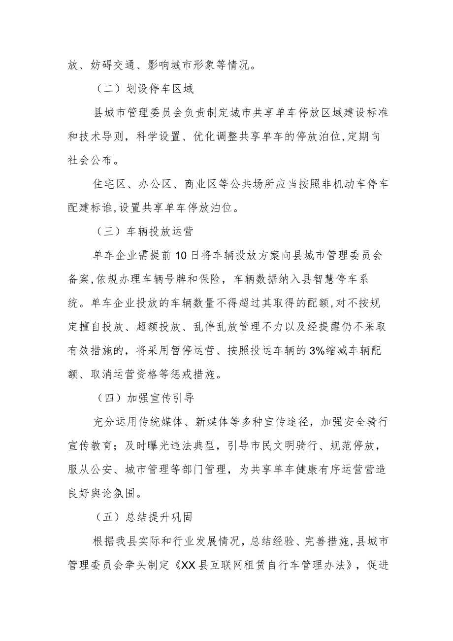 XX县城区互联网租赁自行车管理工作实施方案.docx_第3页