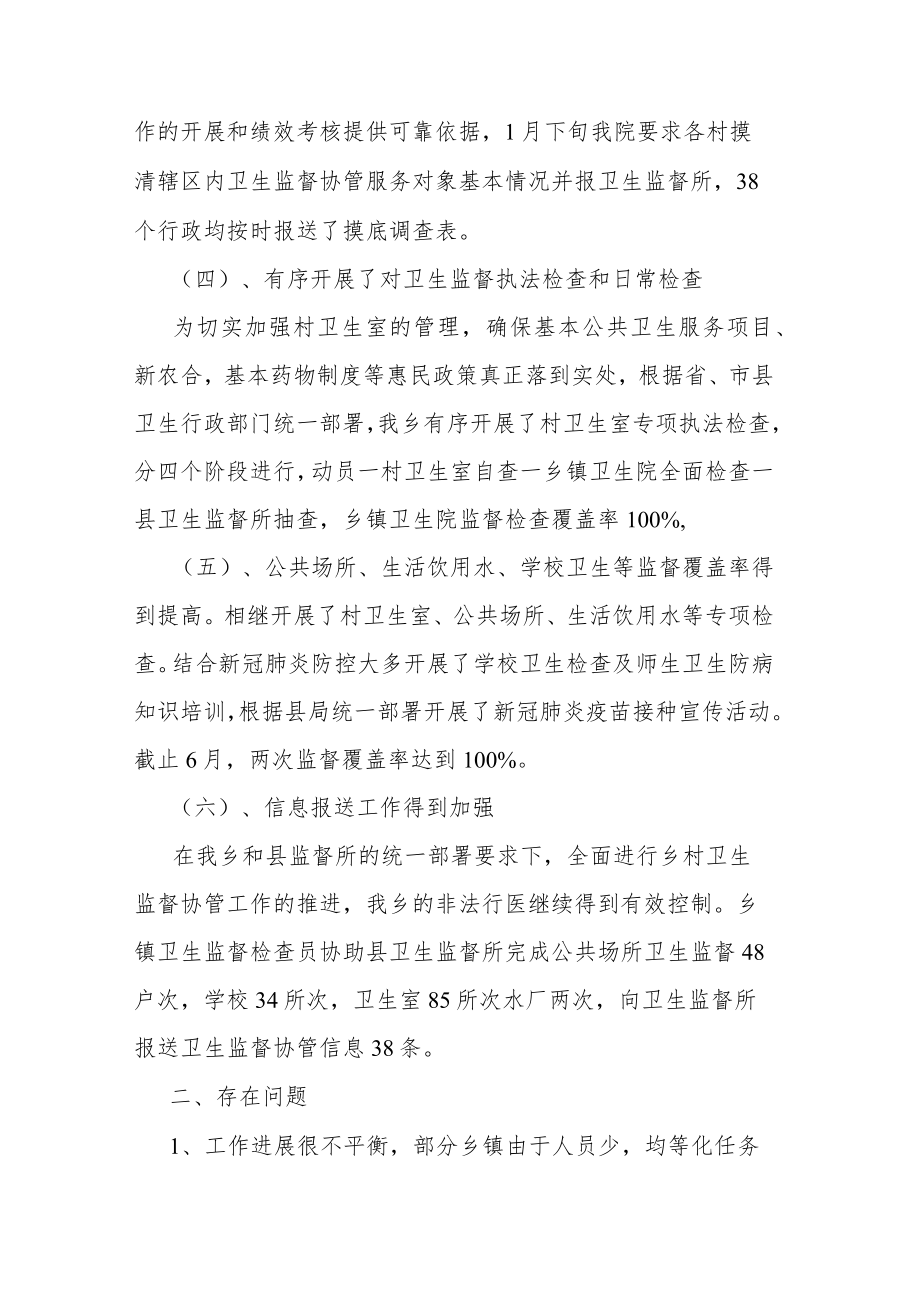 卫生监督协管工作总结.docx_第2页