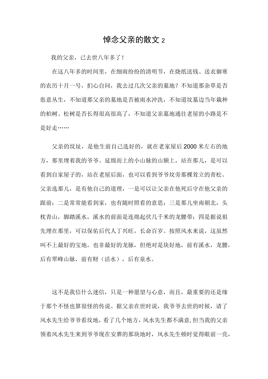 悼念父亲的散文2篇.docx_第3页