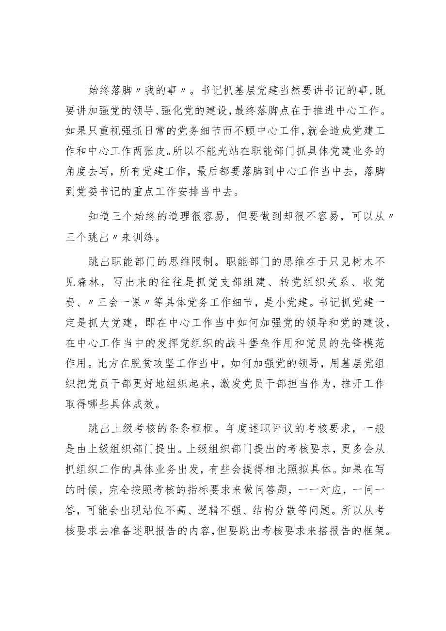 书记抓基层党建述职报告：紧扣“书记”这个题眼就对了.docx_第2页