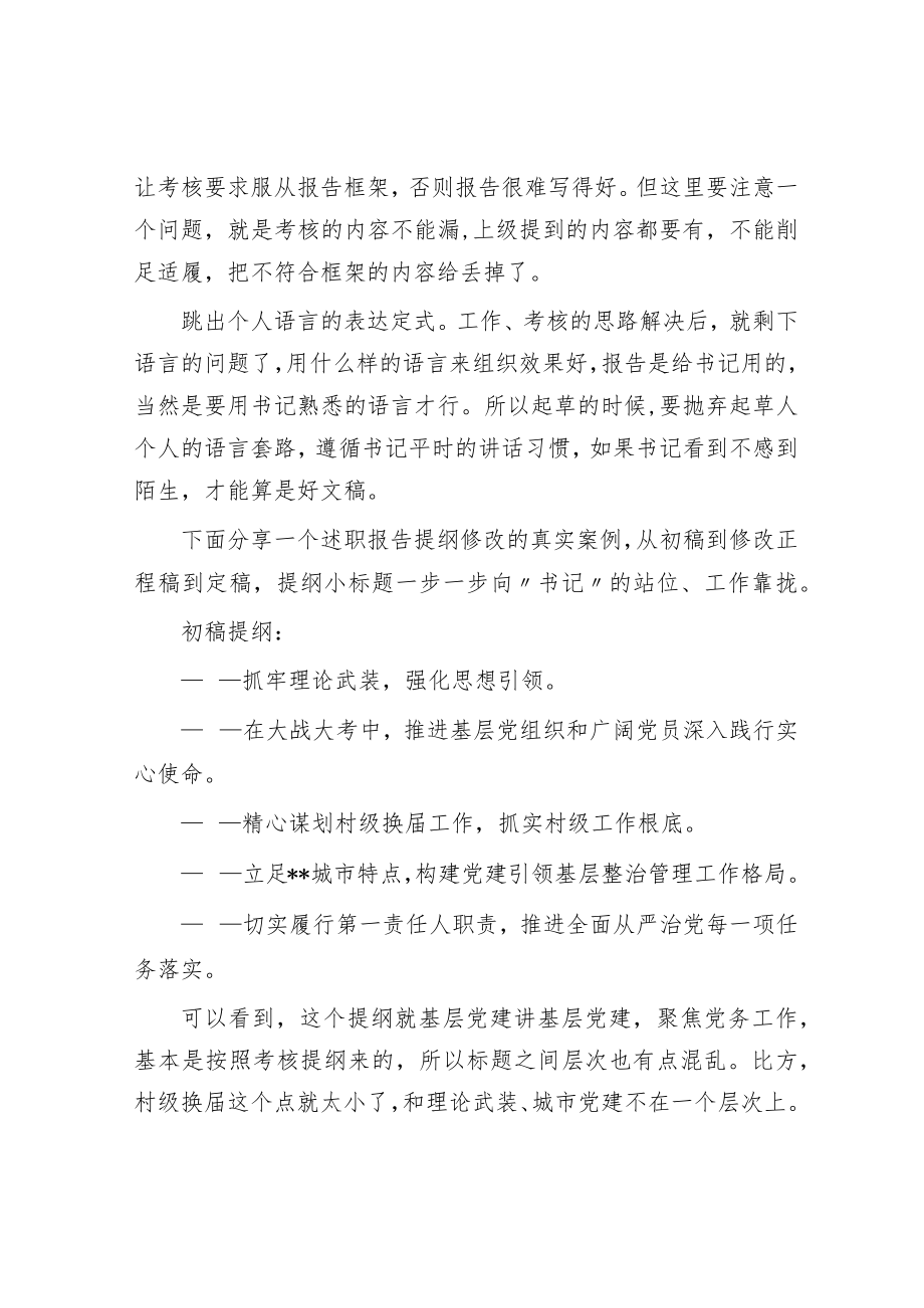 书记抓基层党建述职报告：紧扣“书记”这个题眼就对了.docx_第3页