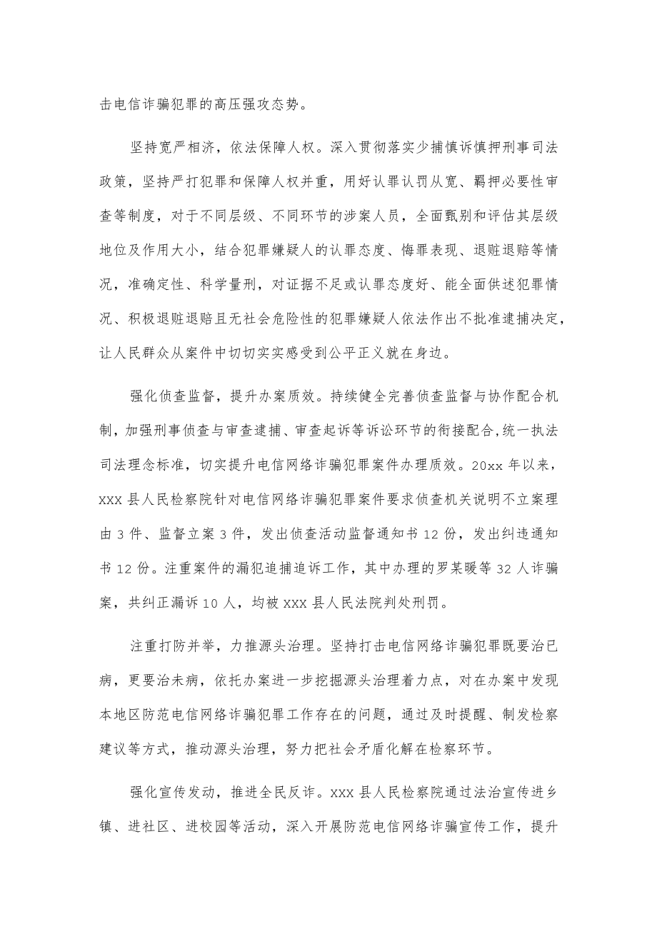 关于xxx县人民检察院电信网络诈骗整治工作情况报告.docx_第2页