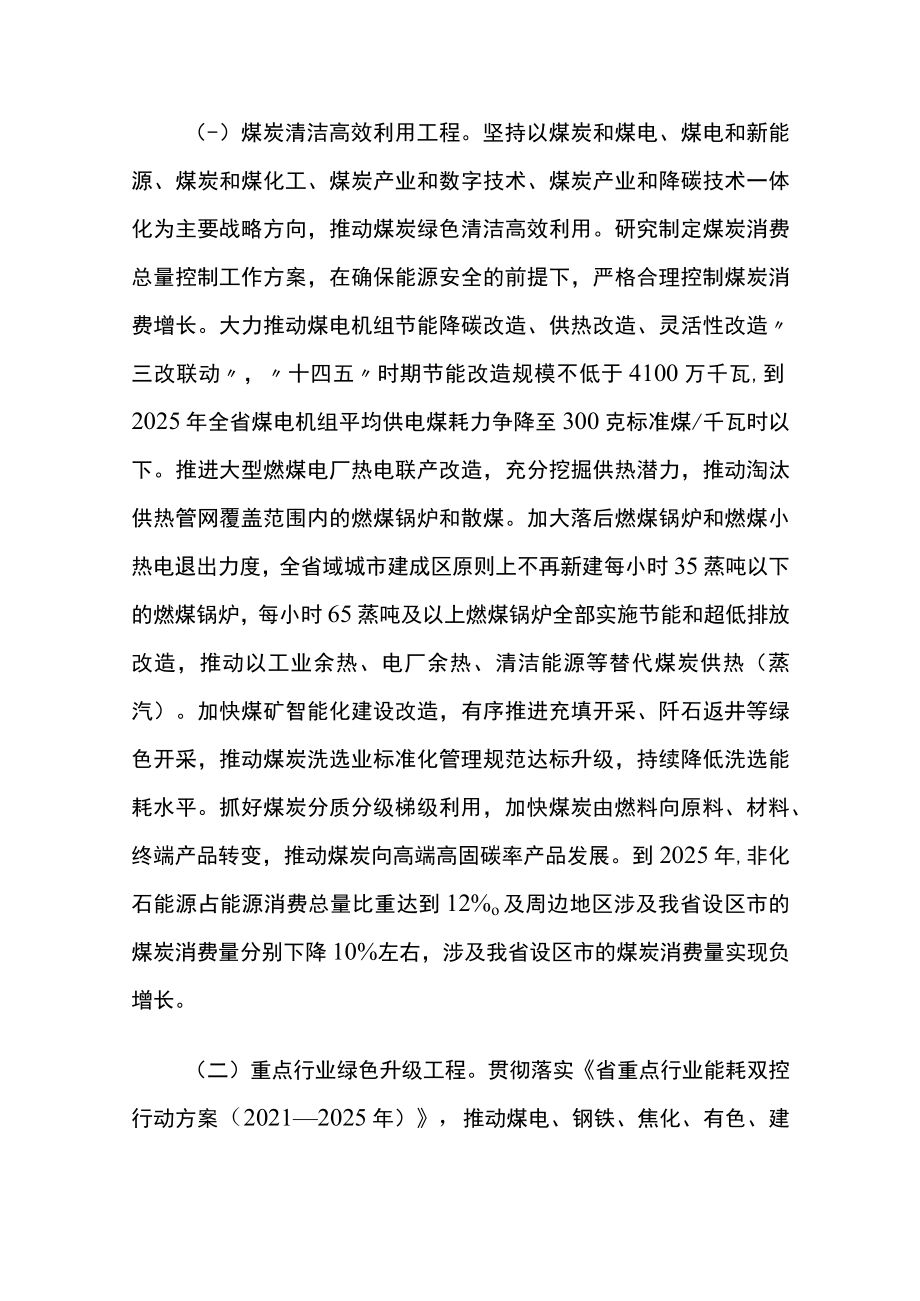 十四五城市节能减排实施方案.docx_第2页