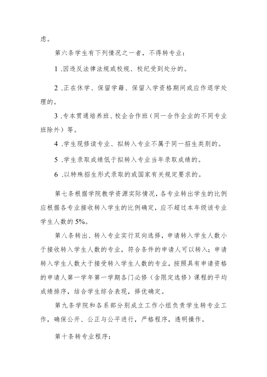 学院学生转专业暂行管理办法.docx_第2页