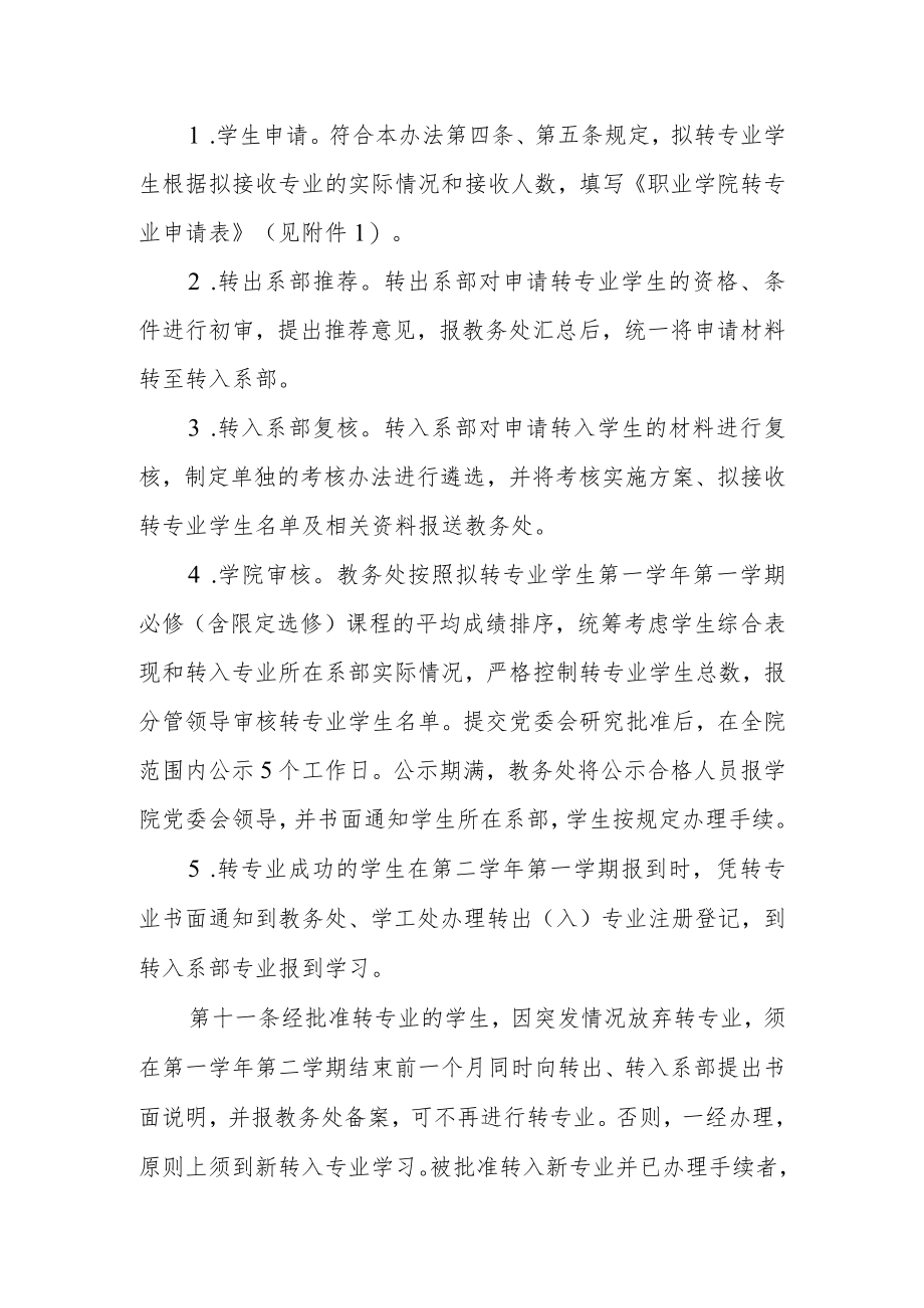 学院学生转专业暂行管理办法.docx_第3页