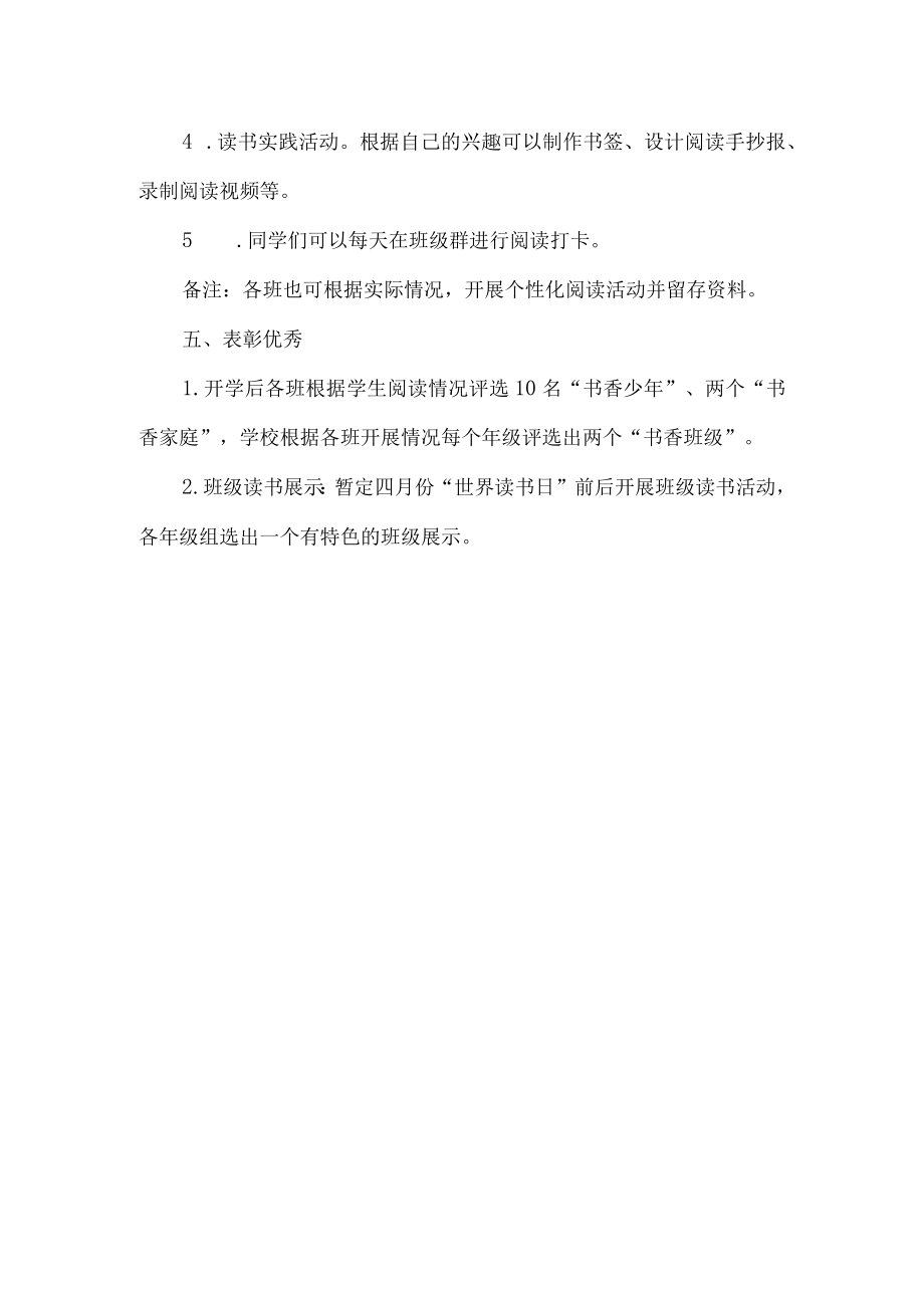 小学寒假主题阅读活动方案.docx_第2页