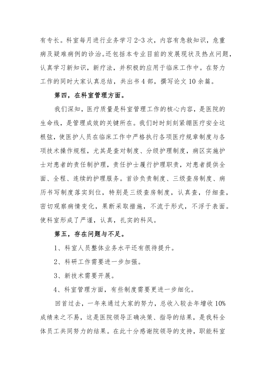 医院内科工作总结汇报.docx_第2页