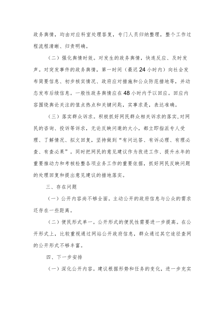 XX县政务舆情工作总结.docx_第2页