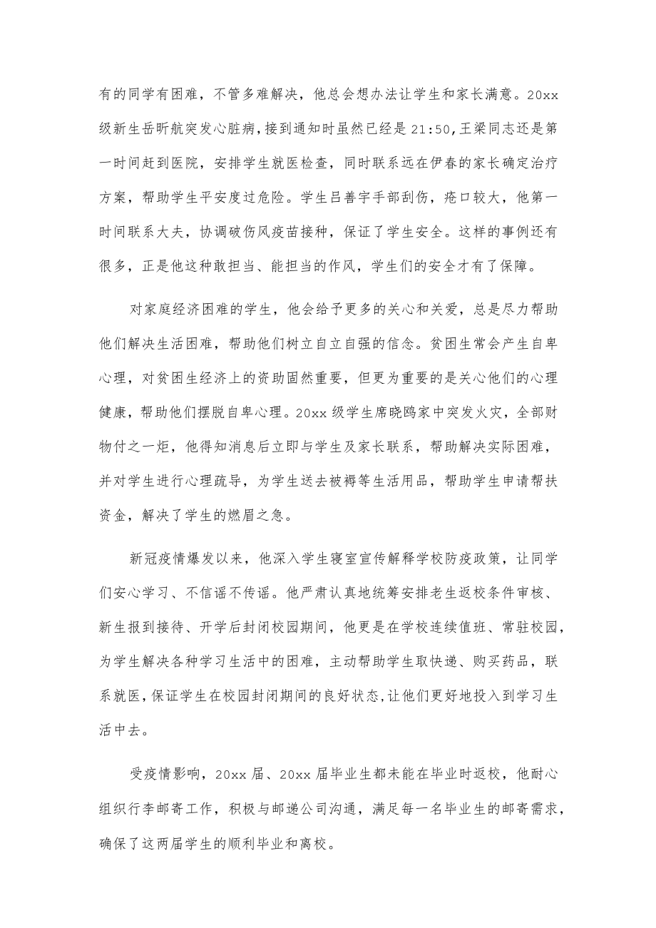 我的校园防疫故事.docx_第2页