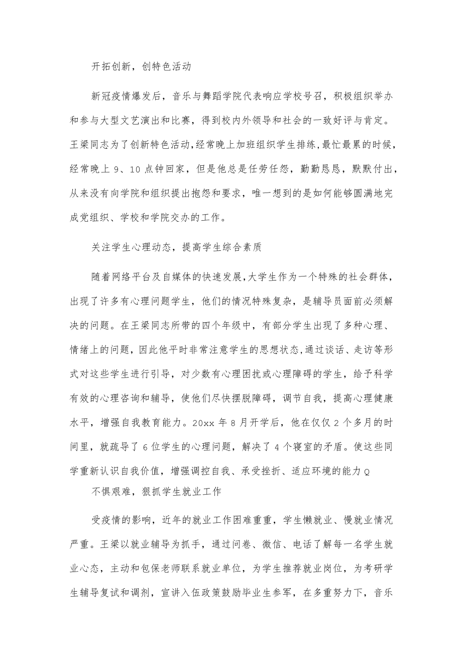 我的校园防疫故事.docx_第3页