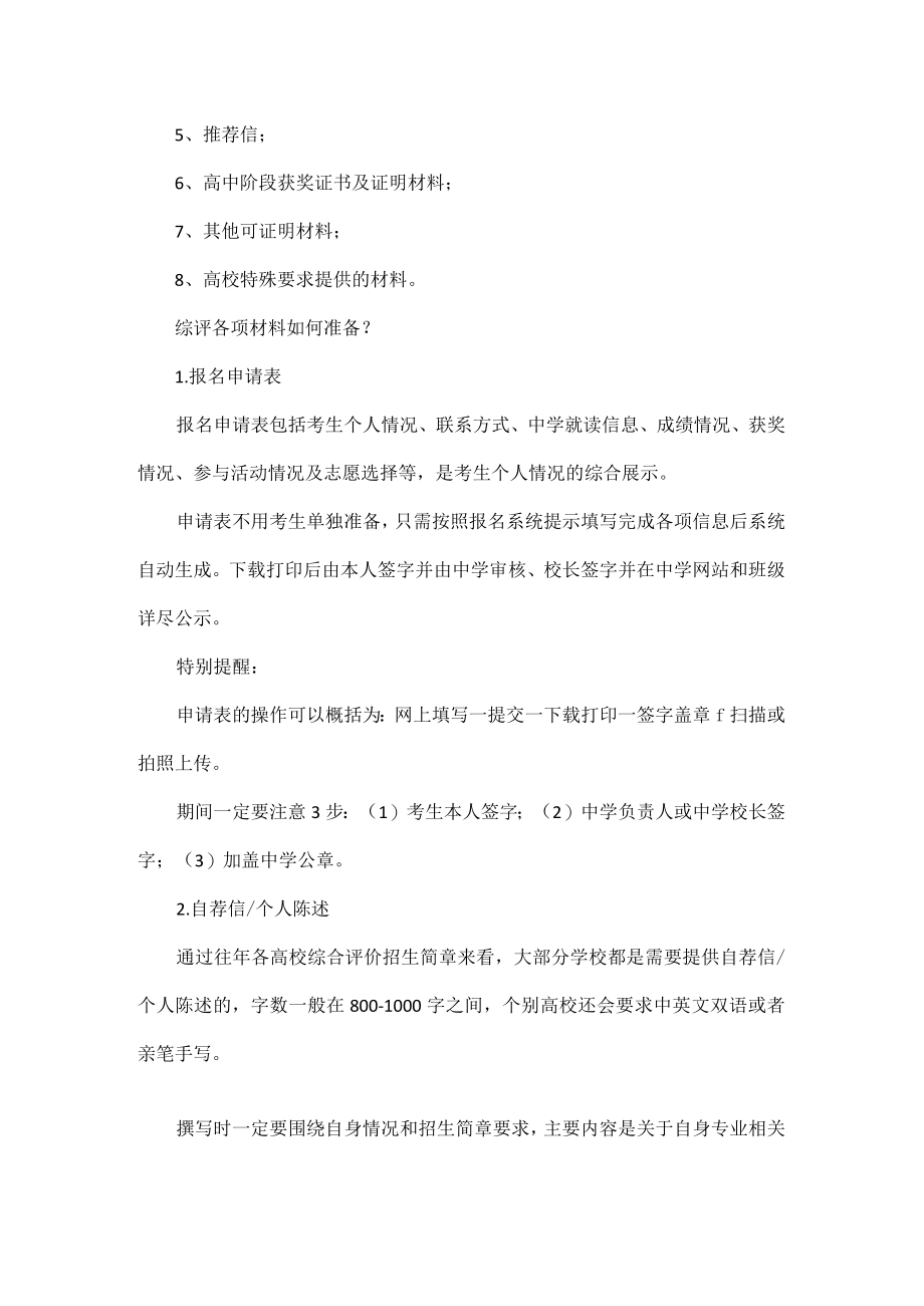 2023年强基计划综合评价报名申请相关资料.docx_第2页