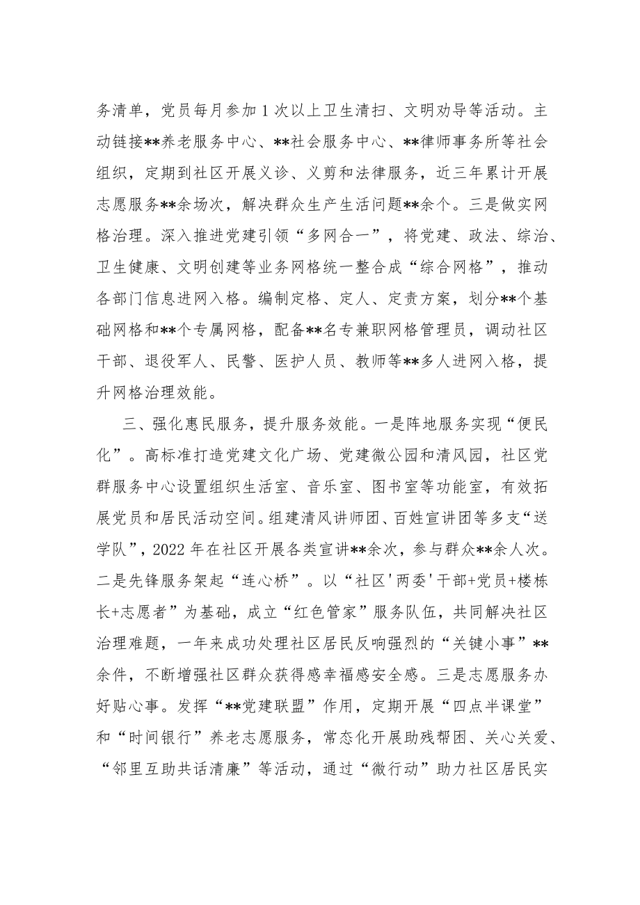 党建引领社区治理经验交流材料.docx_第2页