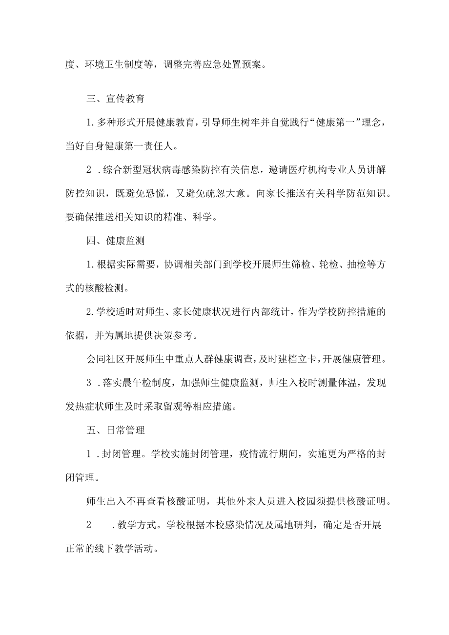 学校新型冠状病毒感染防控工作方案.docx_第2页