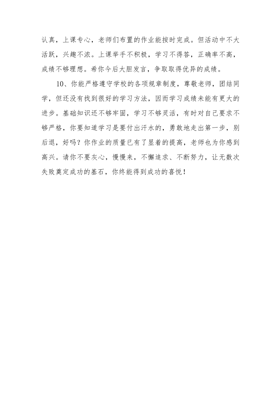 小组中爱笑不善于发言评语.docx_第3页