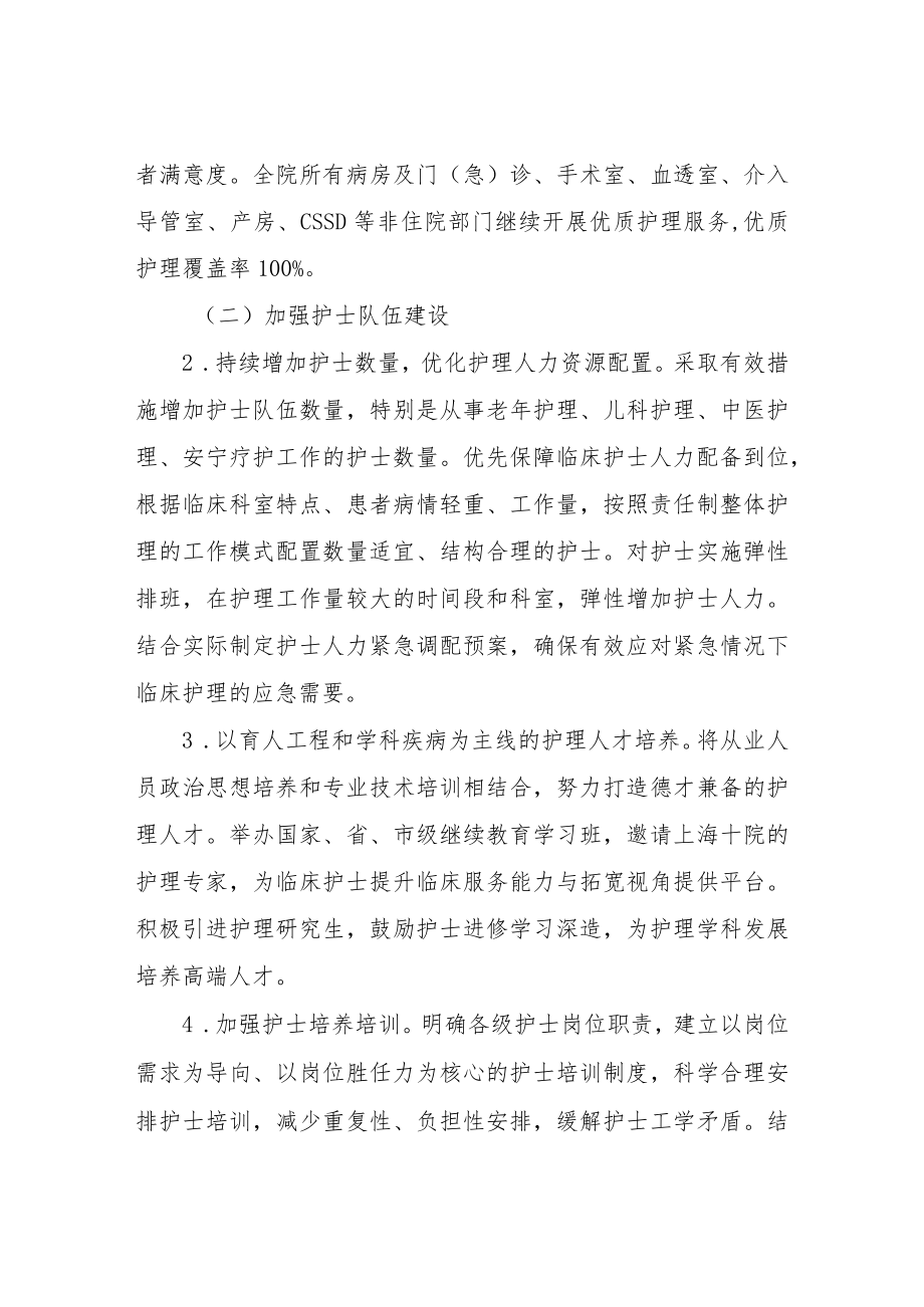 XX市医院深化优质护理工作实施方案（）.docx_第2页