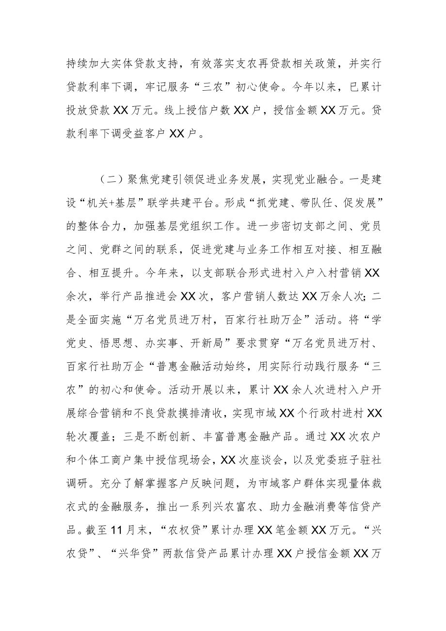 度抓基层党建工作述职报告.docx_第3页