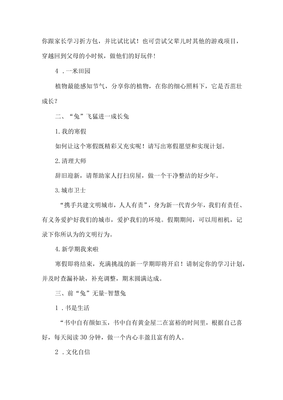 小学部寒假德育作业清单.docx_第2页