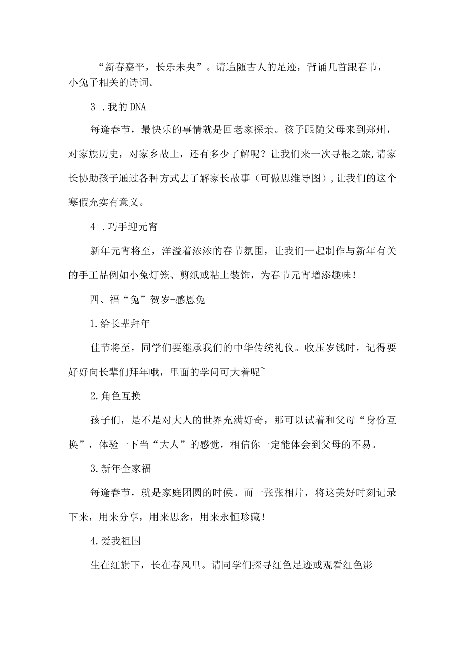 小学部寒假德育作业清单.docx_第3页