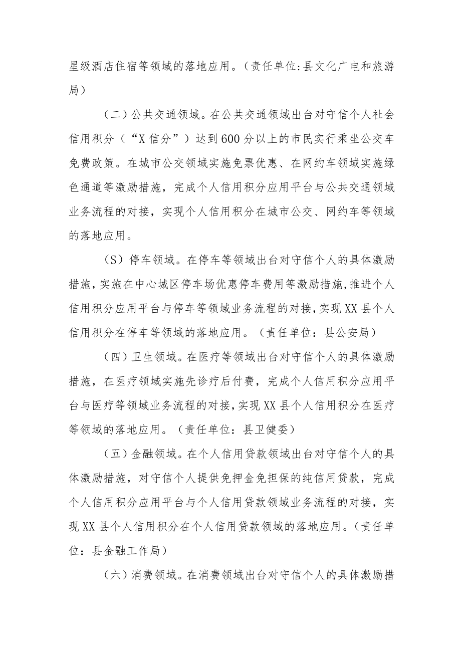 XX县个人信用积分应用工作实施方案.docx_第2页