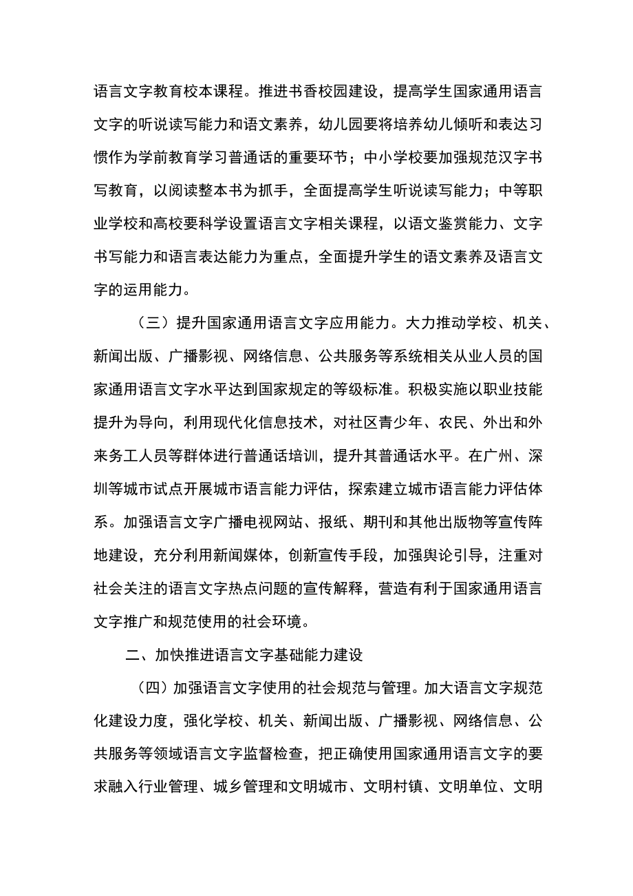 全面加强新时代语言文字工作的若干措施方案.docx_第2页