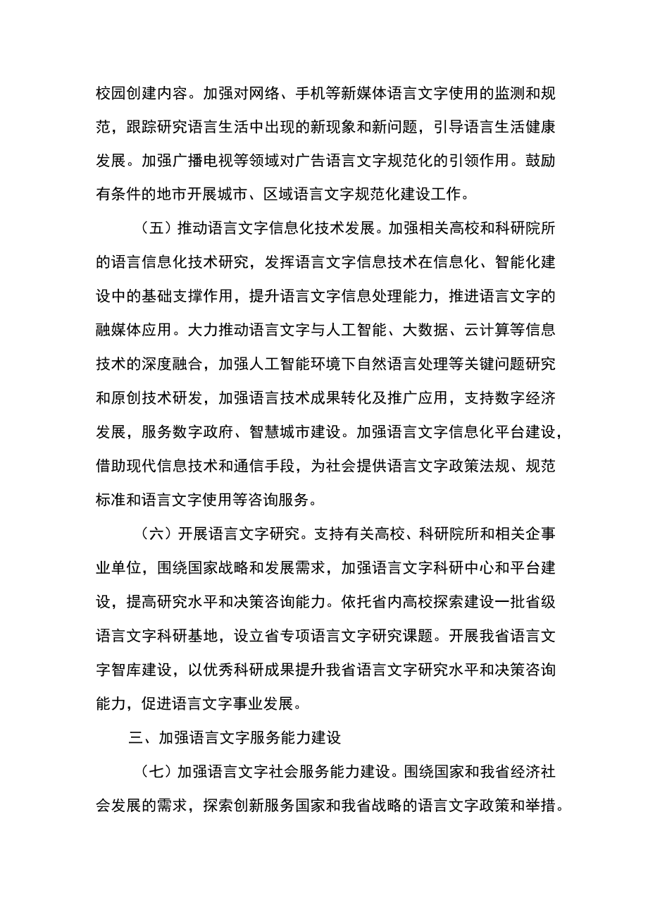 全面加强新时代语言文字工作的若干措施方案.docx_第3页