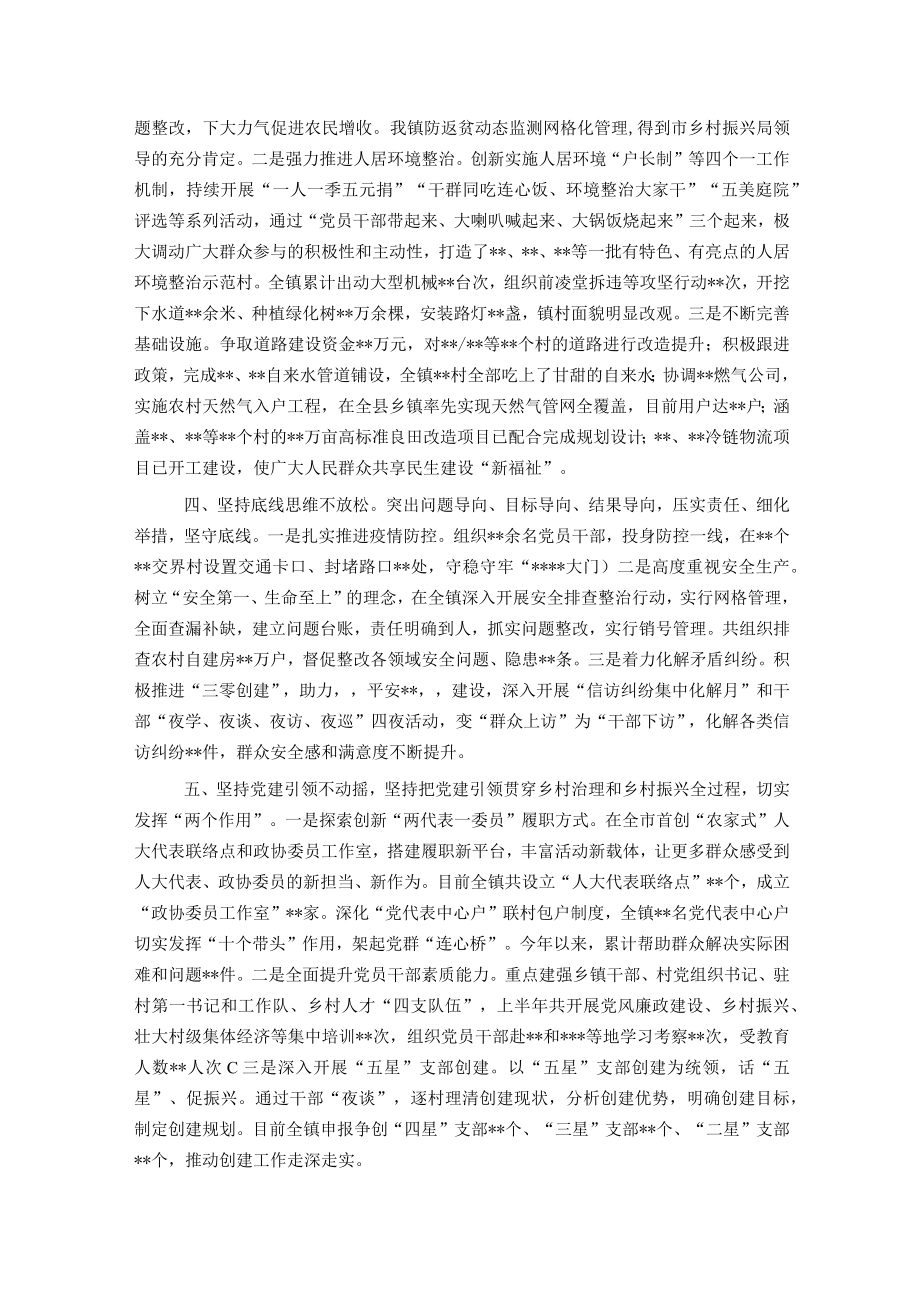 乡镇重点工作汇报材料.docx_第2页