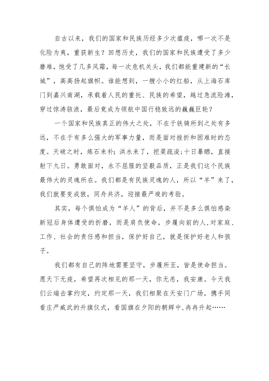 做好自己健康的第一责任人国旗下的演讲五篇.docx_第2页