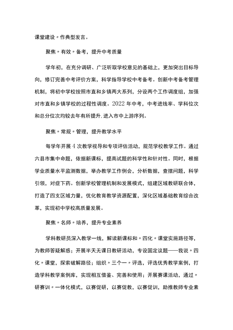 初中教育教学工作总结.docx_第2页