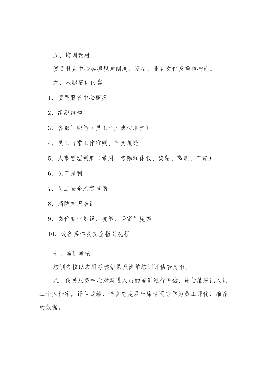 XX街道便民服务中心岗前培训方案.docx_第2页