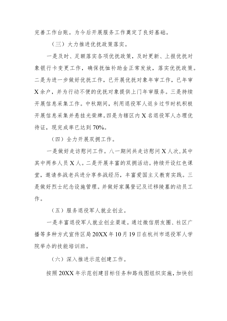 XX街道退役军人服务站工作总结.docx_第2页