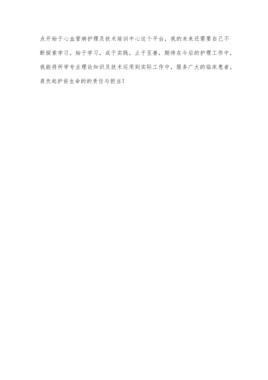 医院培训学习心得供借鉴.docx_第3页