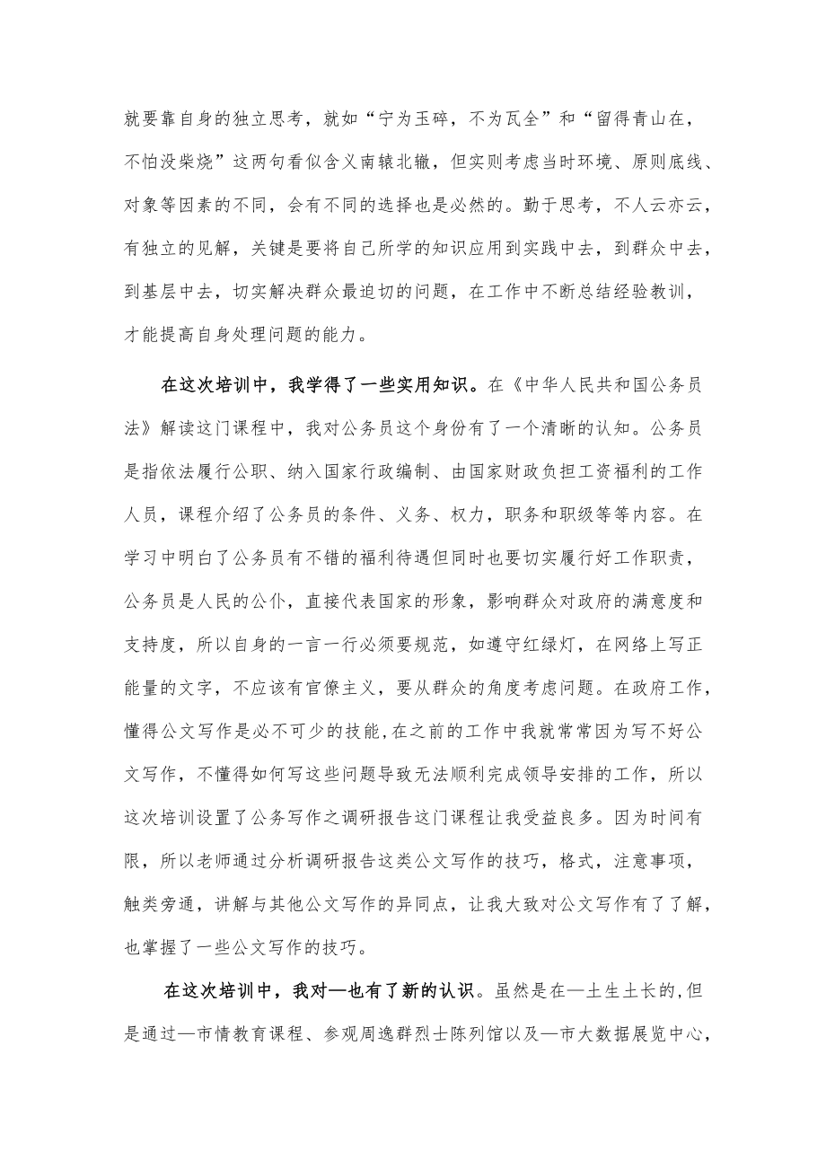 公务员初任培训心得体会供借鉴.docx_第2页