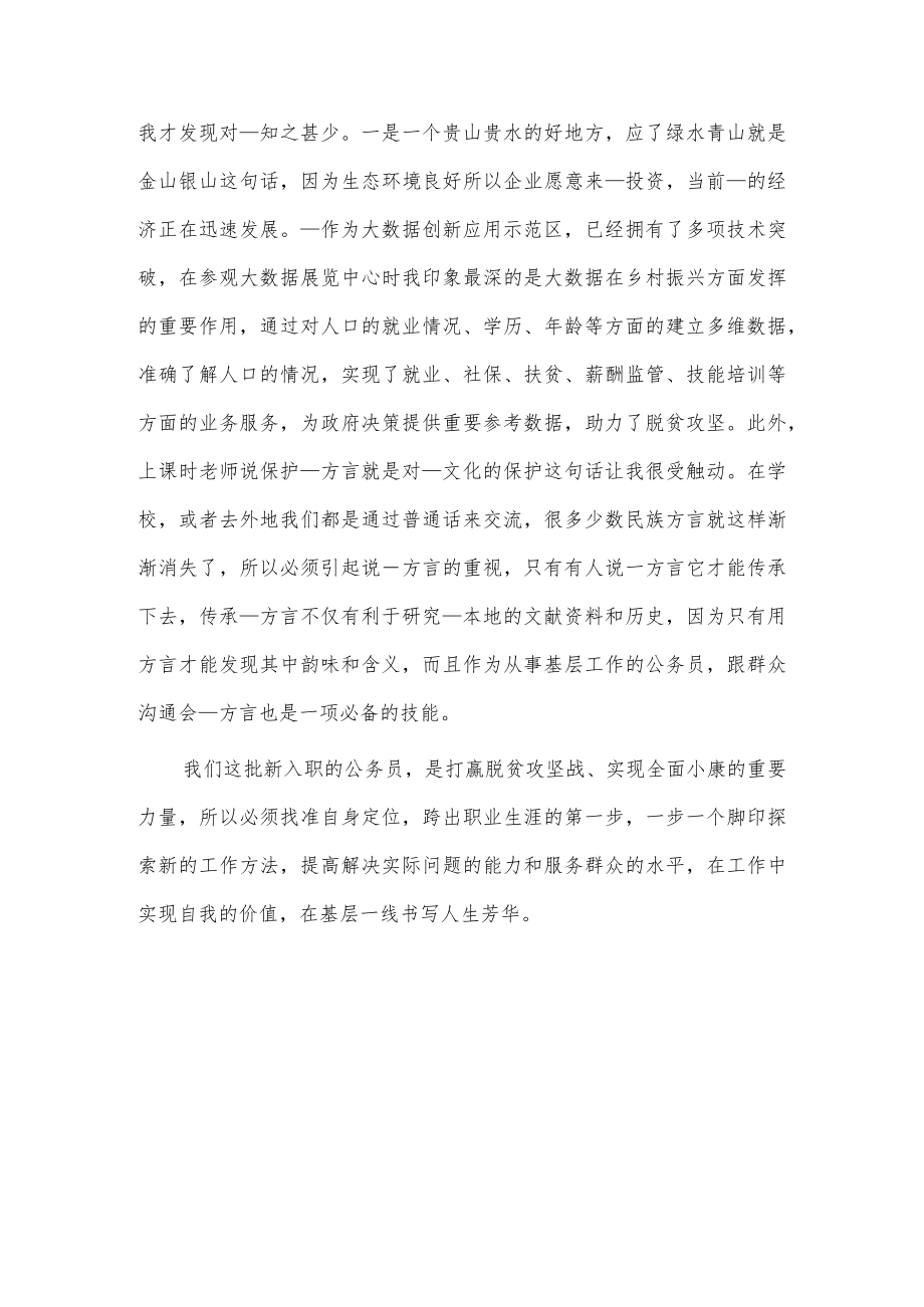 公务员初任培训心得体会供借鉴.docx_第3页