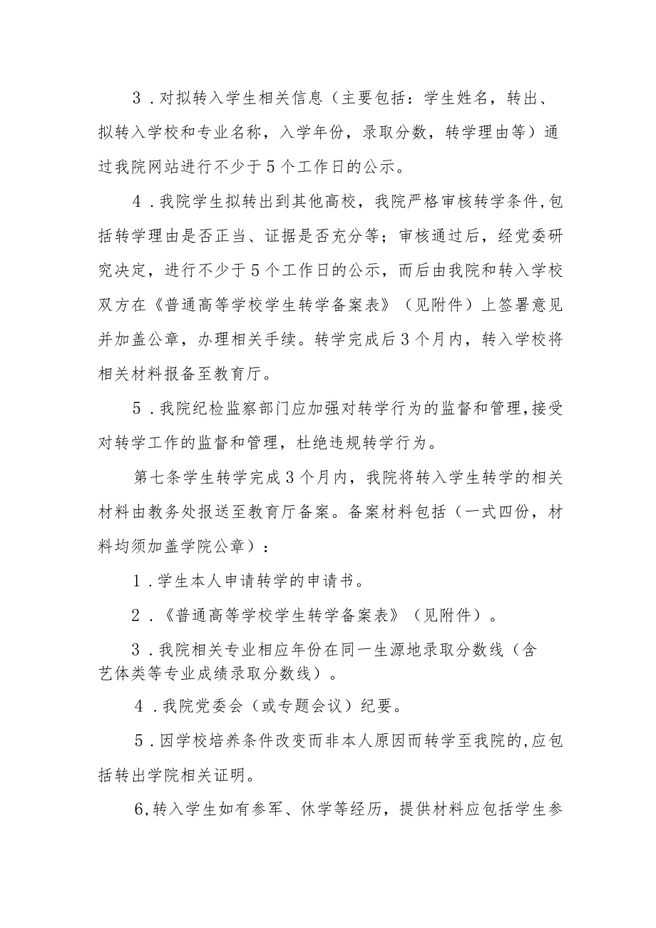 学院学生转学暂行管理办法.docx_第3页