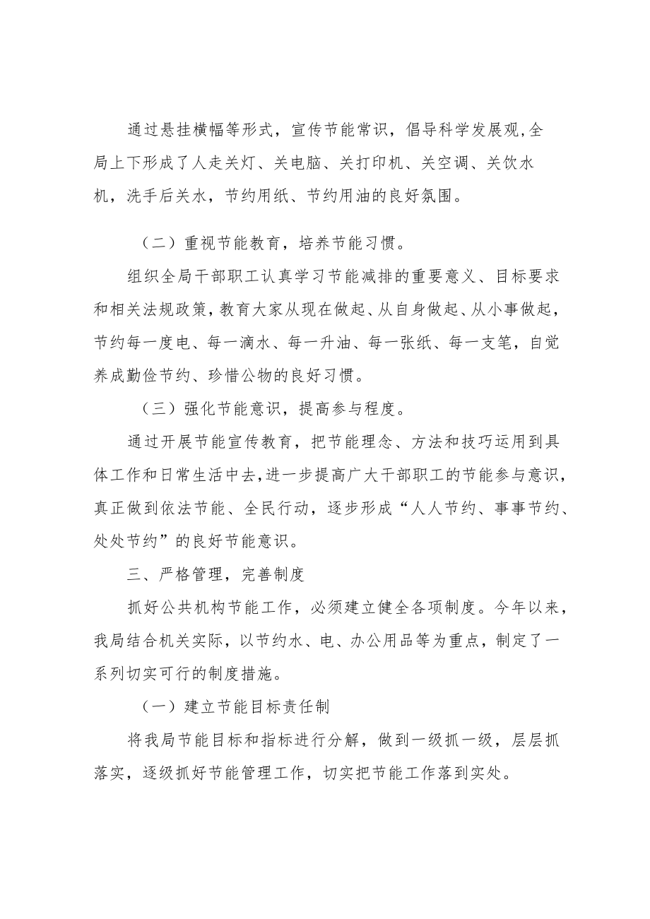 XX县商务局关于机关节约能源工作总结.docx_第2页