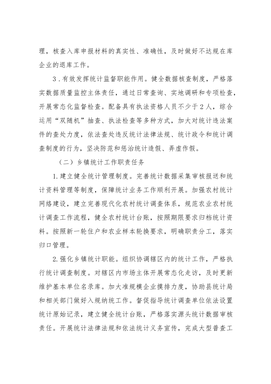 XX关于进一步加强统计基层基础工作的实施意见.docx_第2页