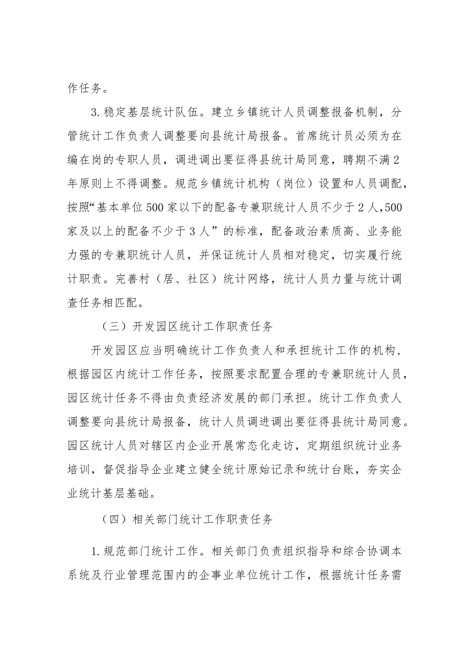 XX关于进一步加强统计基层基础工作的实施意见.docx_第3页