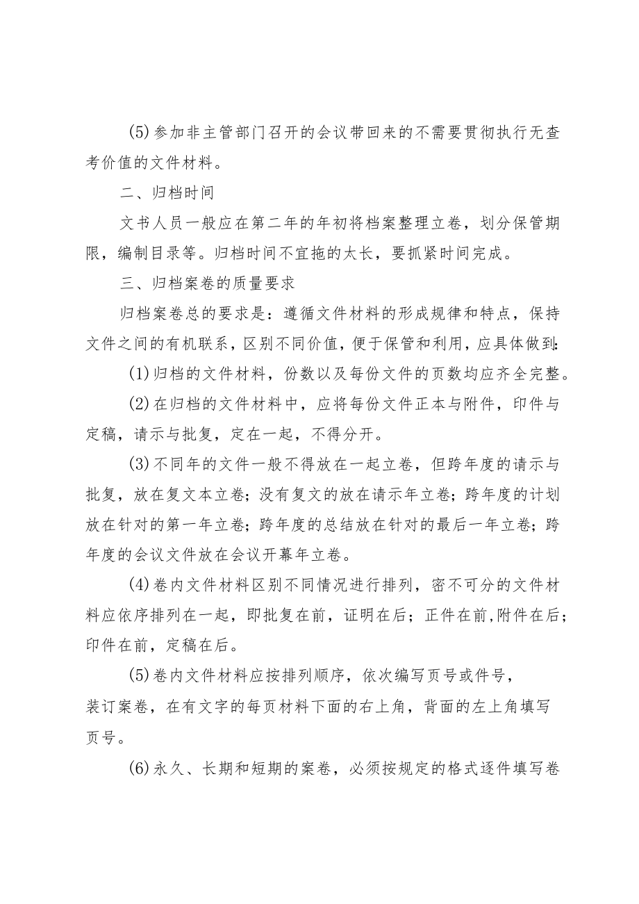 学校档案立卷归档制度.docx_第2页