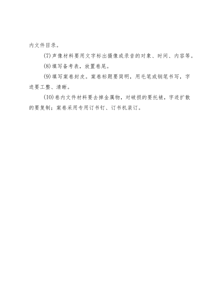 学校档案立卷归档制度.docx_第3页