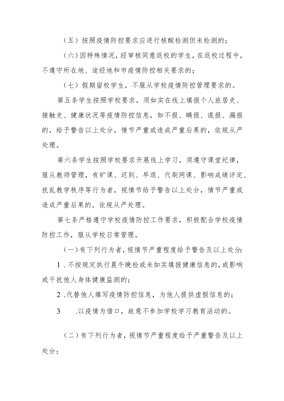 职业技术学院疫情防控期间学生违纪处分暂行办法.docx_第2页