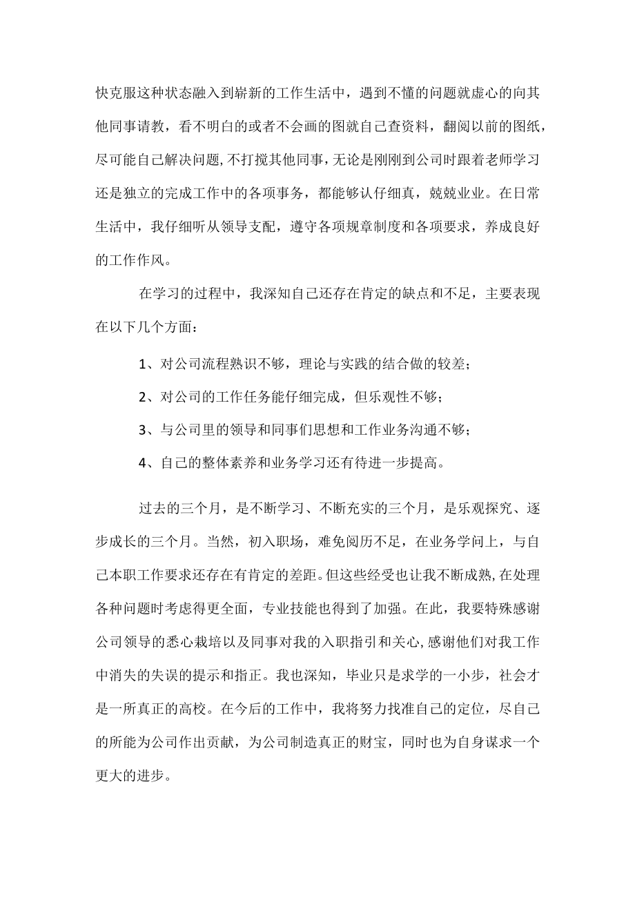 毕业生转正自我鉴定怎么写.docx_第3页