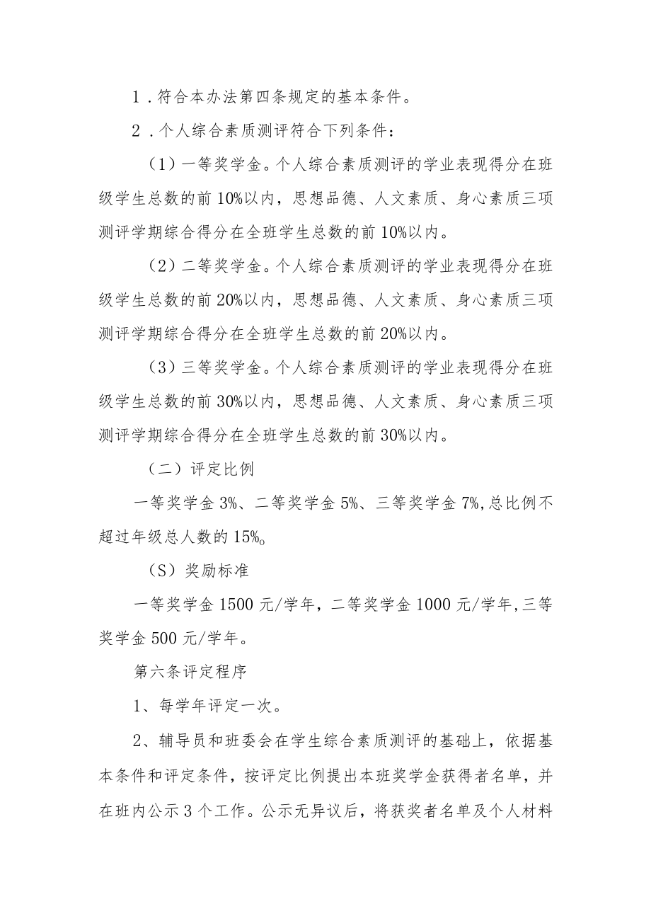 职业学院大专部奖学金评定管理办法.docx_第2页